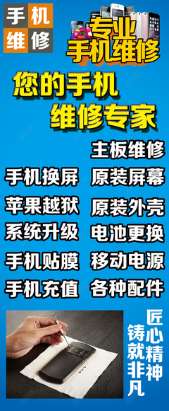 匠心修复 · 信任之本 手机维修/通信器材专家海报设计思路