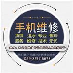 西安专业苹果手机售后服务，雁塔区弘科通讯器材经营部值得信赖